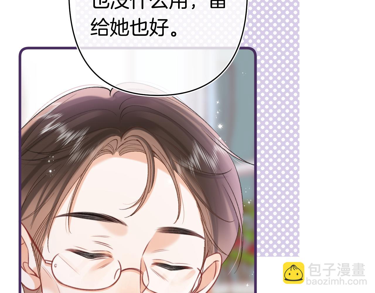 偷偷藏不住 - 第41話 他們同意了(1/2) - 7