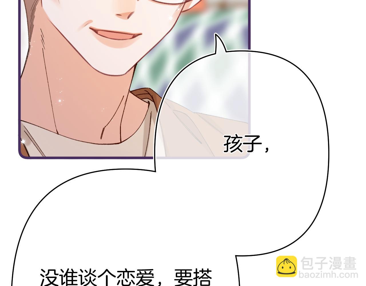 偷偷藏不住 - 第41話 他們同意了(1/2) - 8