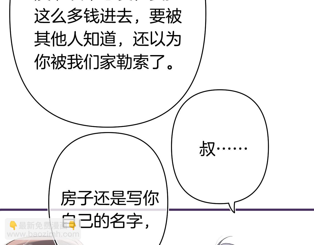 偷偷藏不住 - 第41話 他們同意了(1/2) - 1