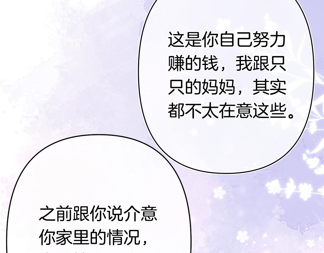 偷偷藏不住 - 第41話 他們同意了(1/2) - 3