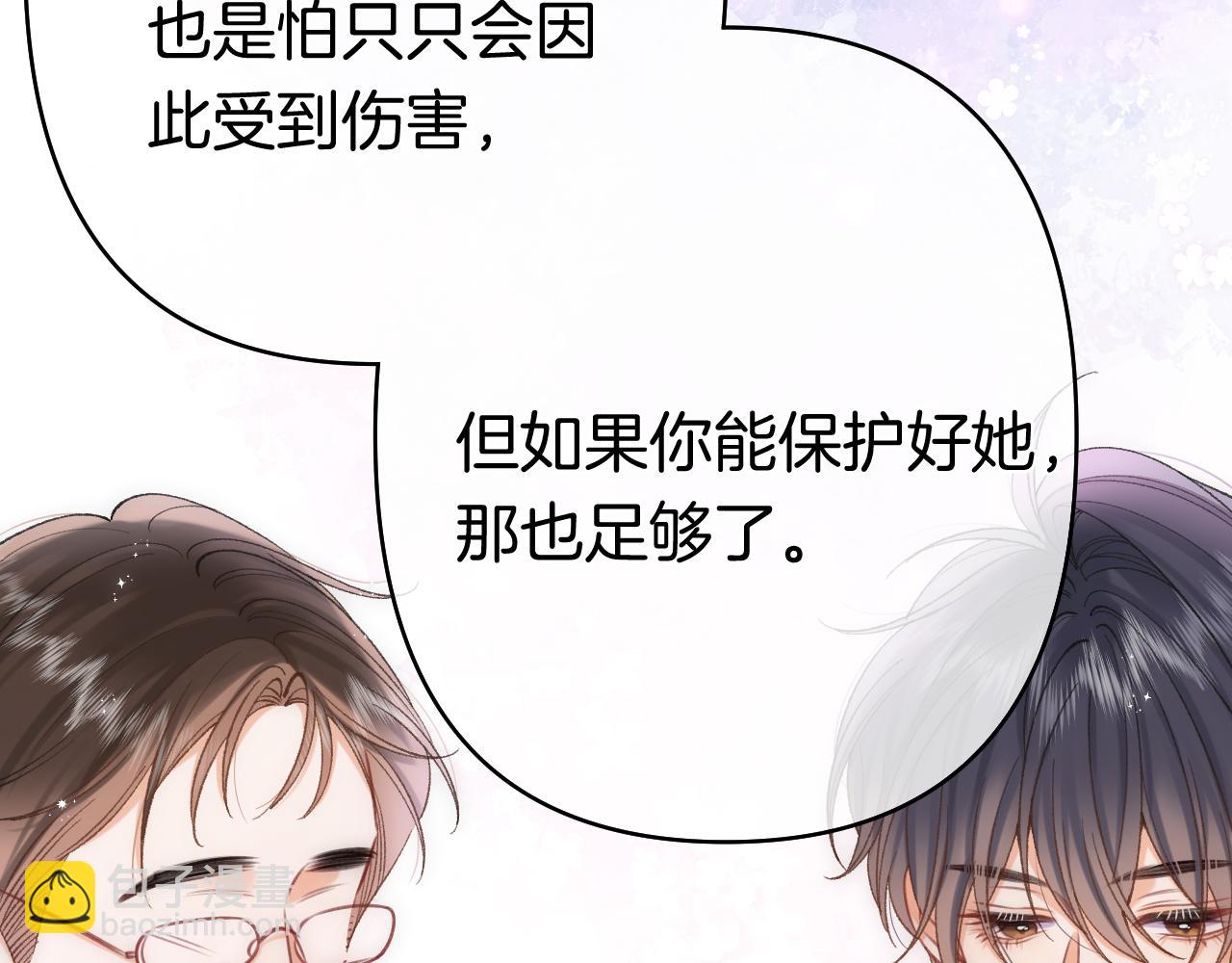 偷偷藏不住 - 第41話 他們同意了(1/2) - 4