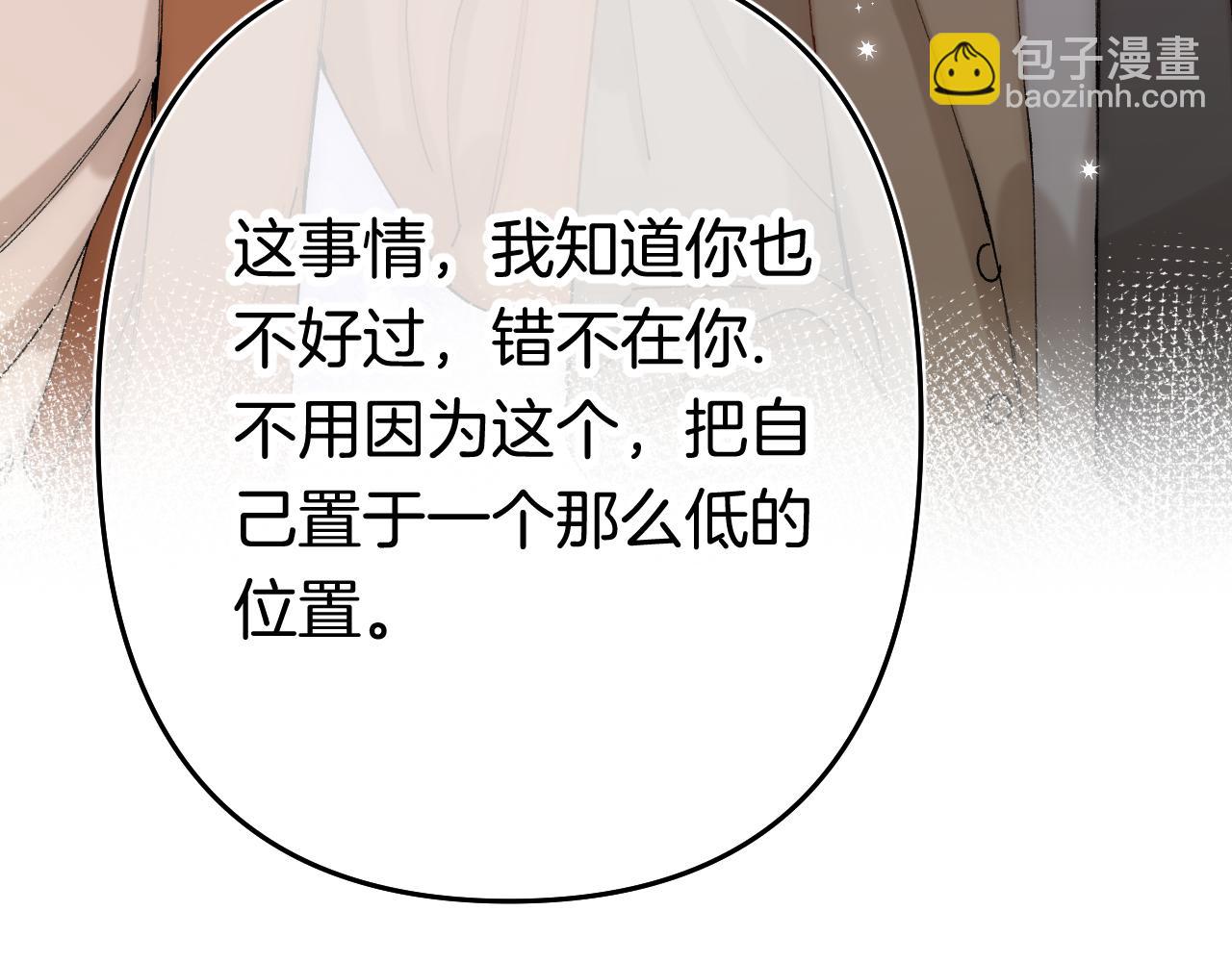 偷偷藏不住 - 第41話 他們同意了(1/2) - 6