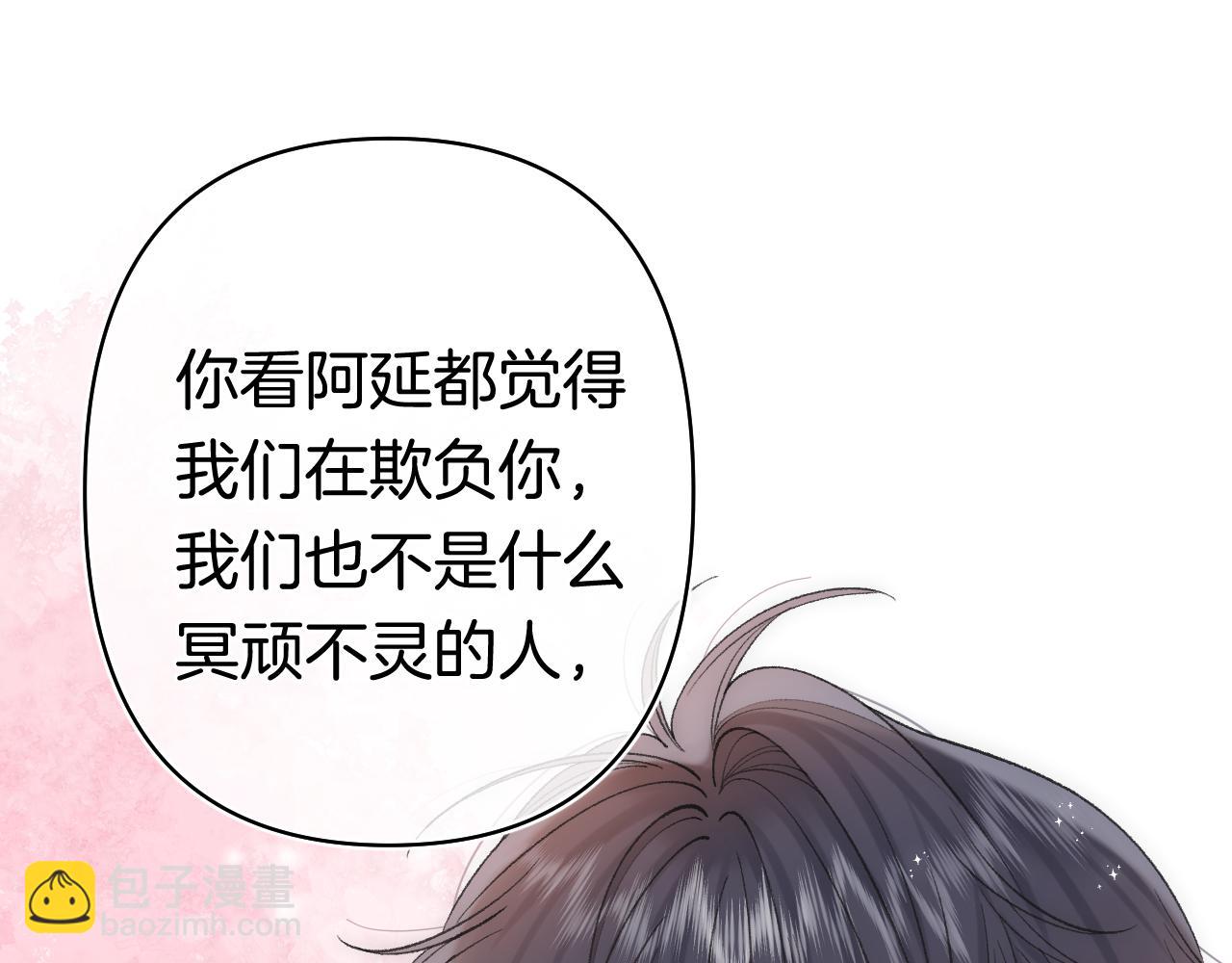 偷偷藏不住 - 第41話 他們同意了(1/2) - 8