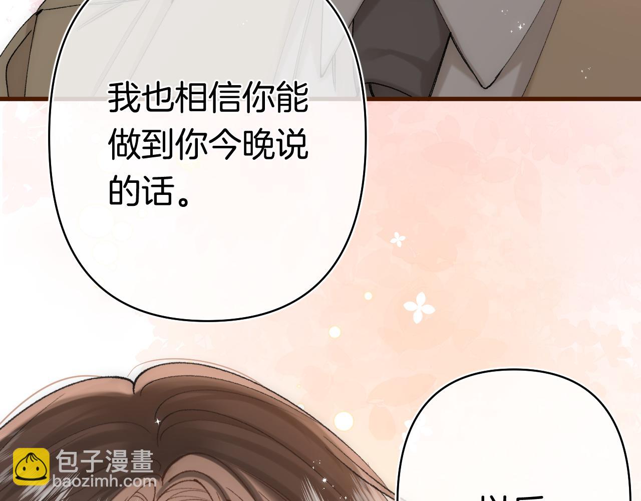 偷偷藏不住 - 第41話 他們同意了(1/2) - 2