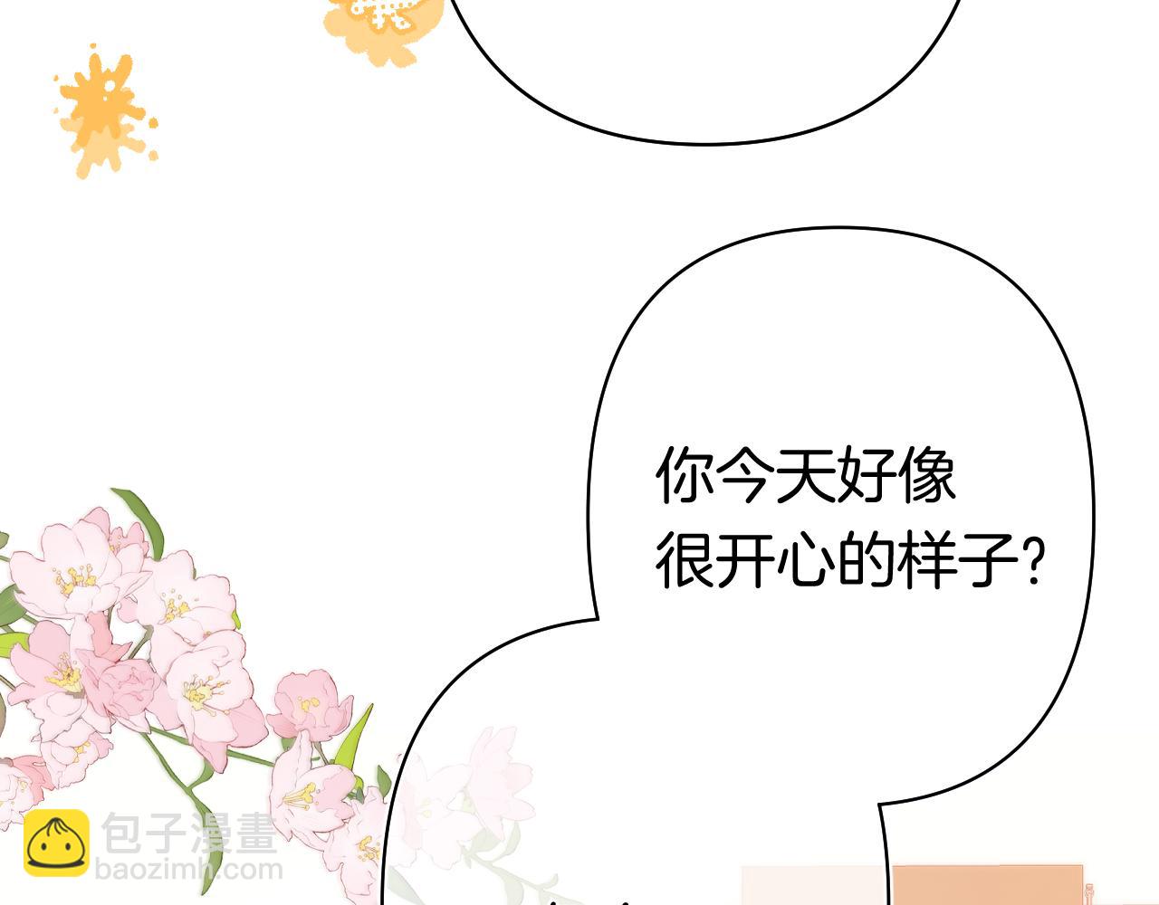 偷偷藏不住 - 第41話 他們同意了(1/2) - 4