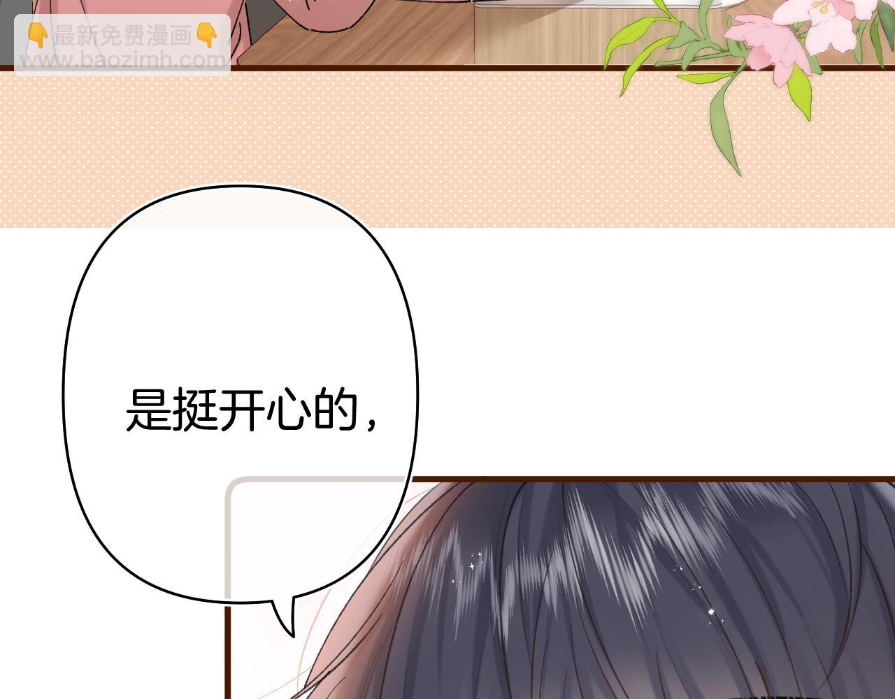 偷偷藏不住 - 第41話 他們同意了(1/2) - 6