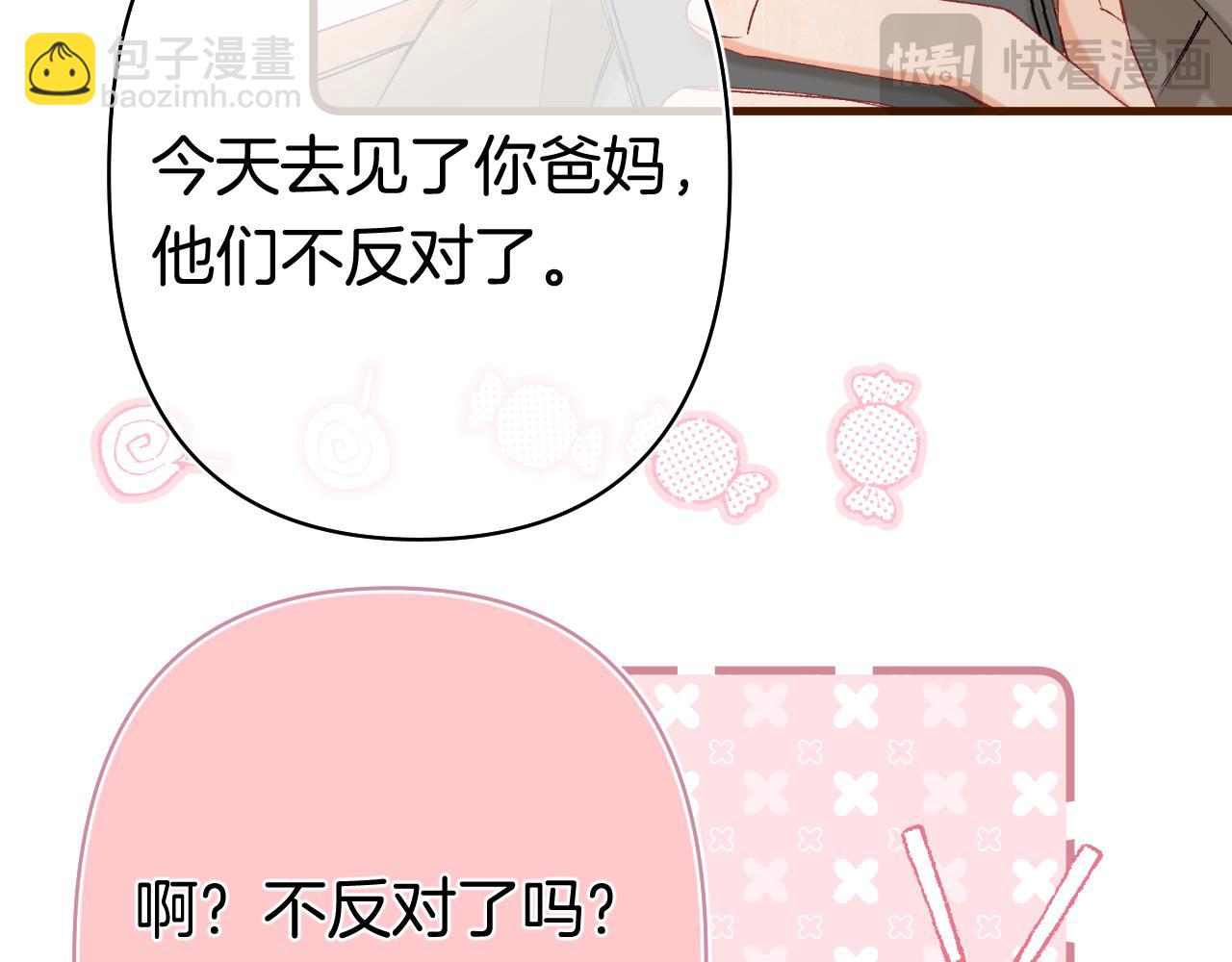 偷偷藏不住 - 第41話 他們同意了(1/2) - 8