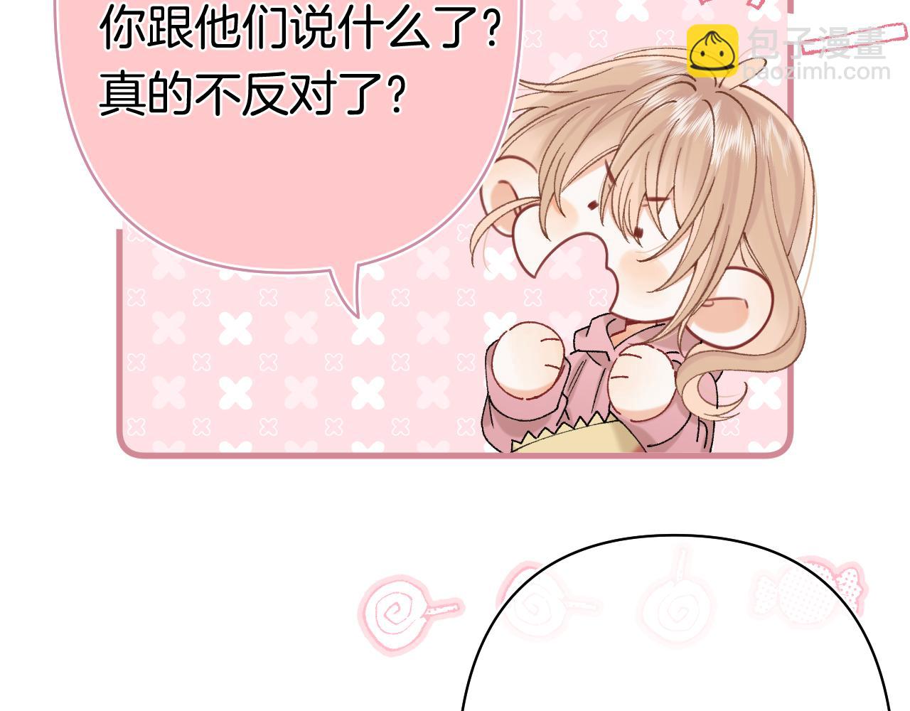 偷偷藏不住 - 第41話 他們同意了(1/2) - 1