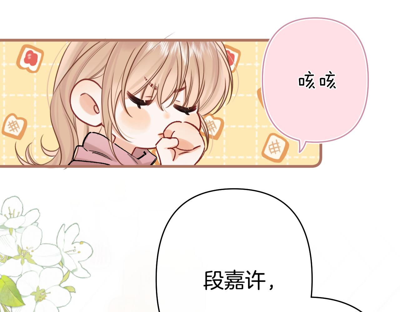 偷偷藏不住 - 第41話 他們同意了(1/2) - 6