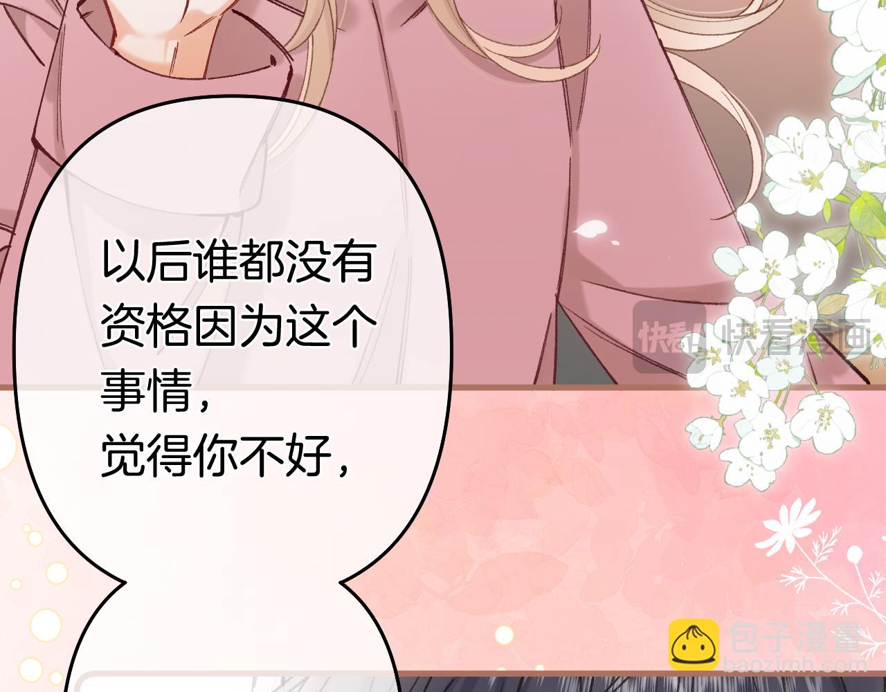 偷偷藏不住 - 第41話 他們同意了(1/2) - 8