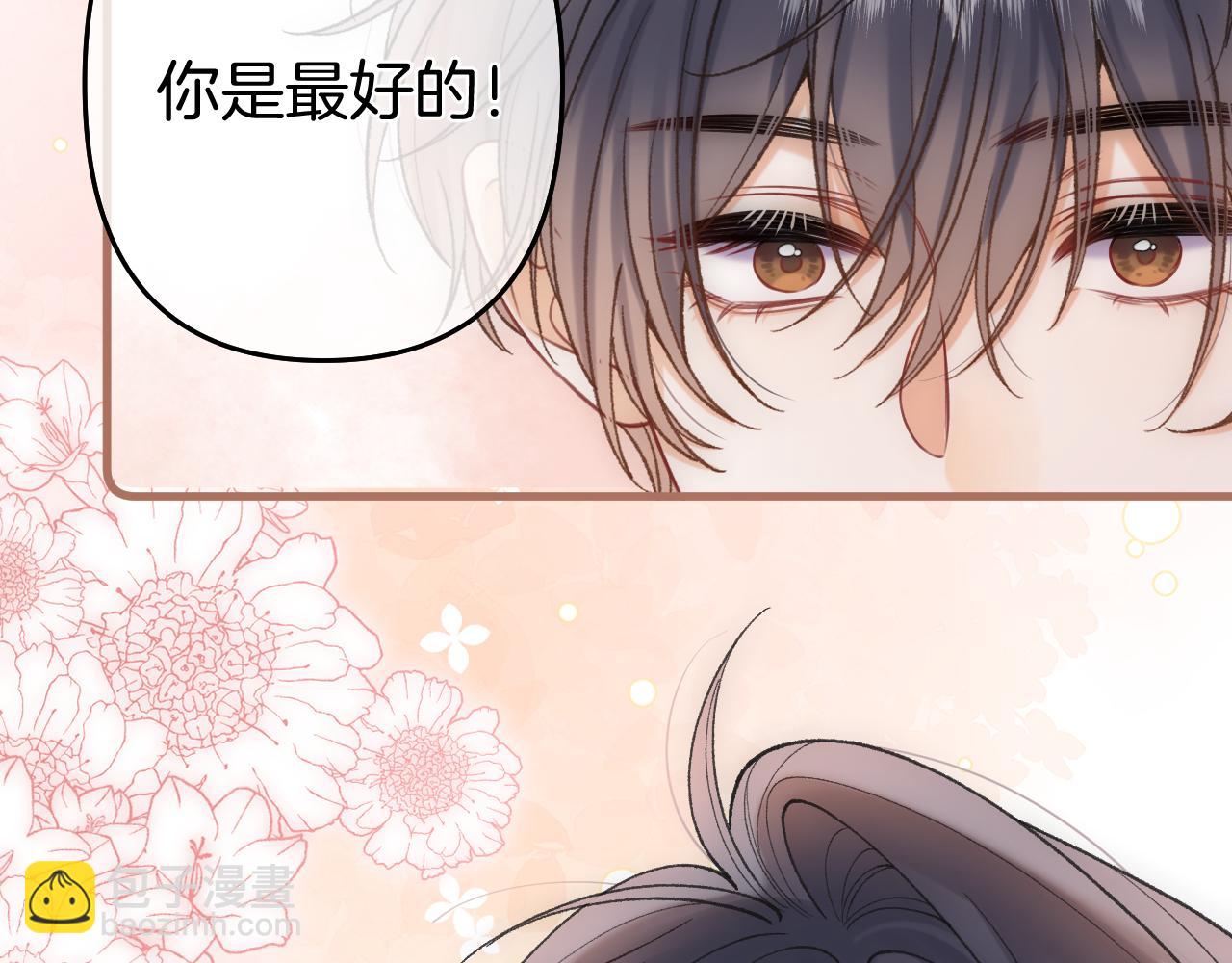 偷偷藏不住 - 第41話 他們同意了(1/2) - 1