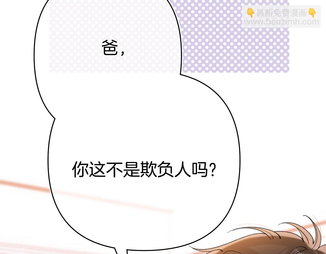 偷偷藏不住 - 第41話 他們同意了(1/2) - 5