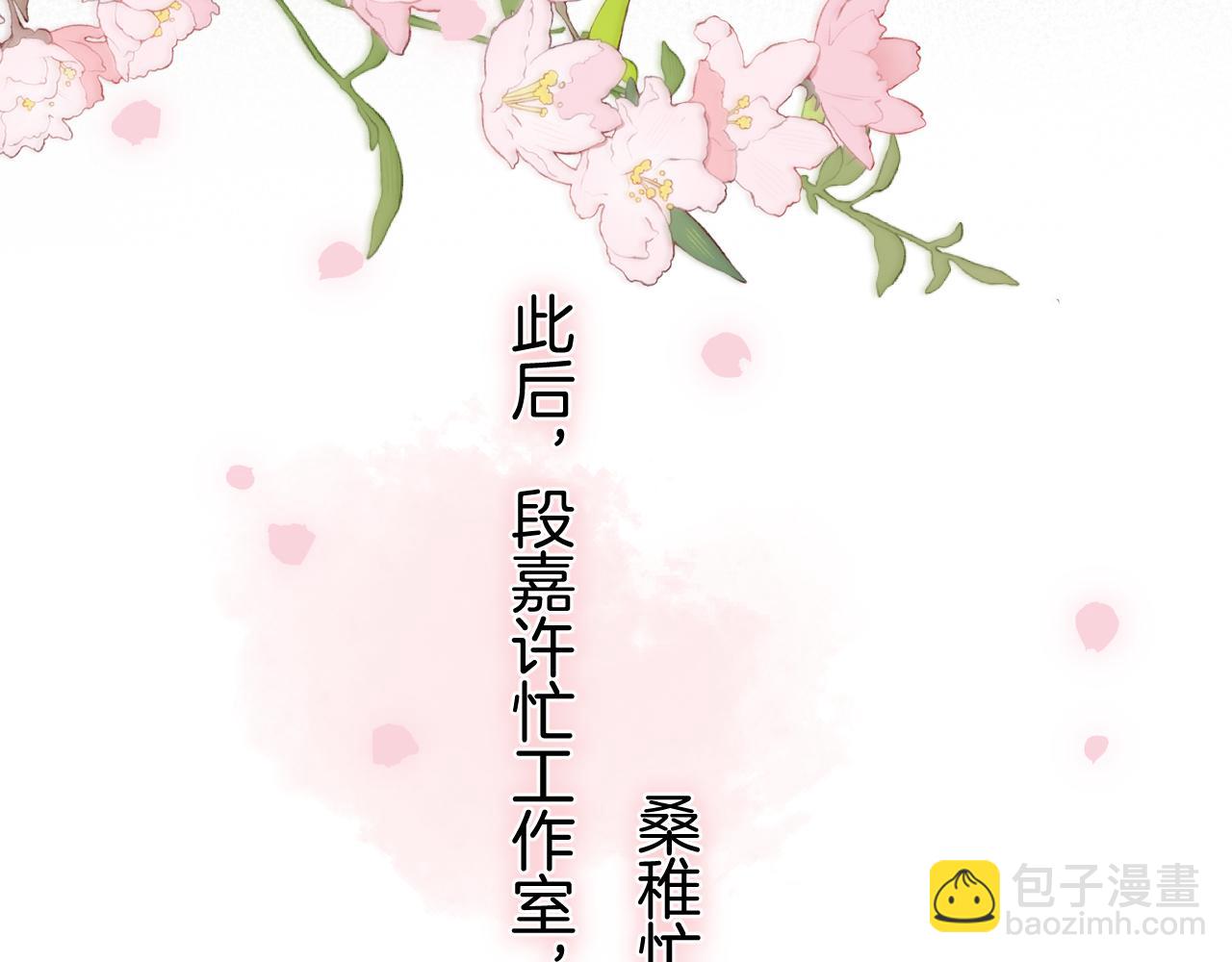 偷偷藏不住 - 第41話 他們同意了(2/2) - 1