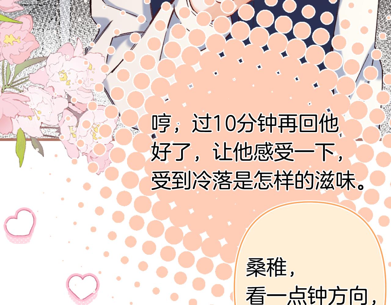 偷偷藏不住 - 第41話 他們同意了(2/2) - 1