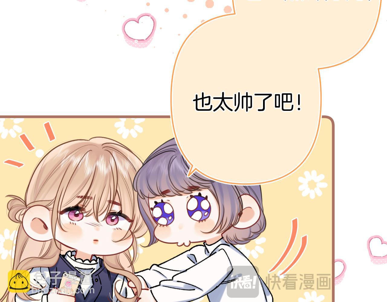 偷偷藏不住 - 第41話 他們同意了(2/2) - 2