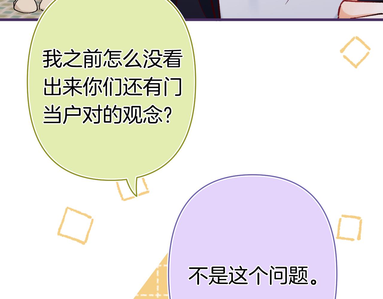 偷偷藏不住 - 第41話 他們同意了(1/2) - 7