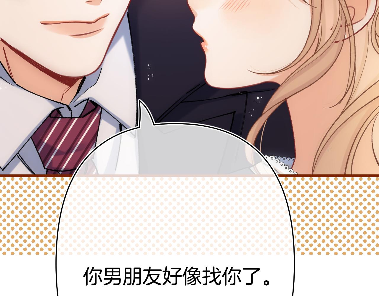 偷偷藏不住 - 第41話 他們同意了(2/2) - 6