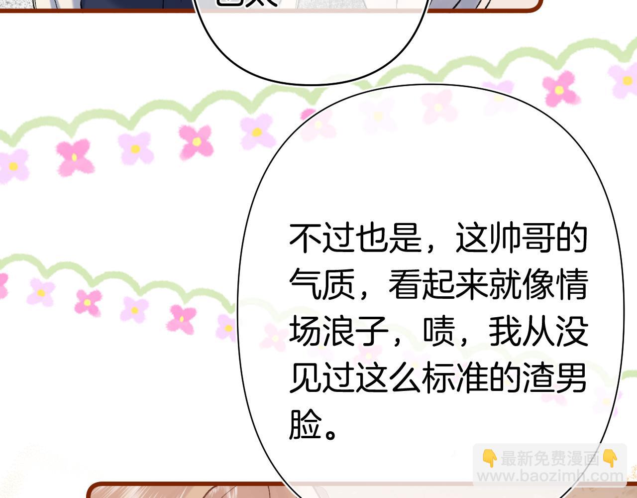 偷偷藏不住 - 第41話 他們同意了(2/2) - 3