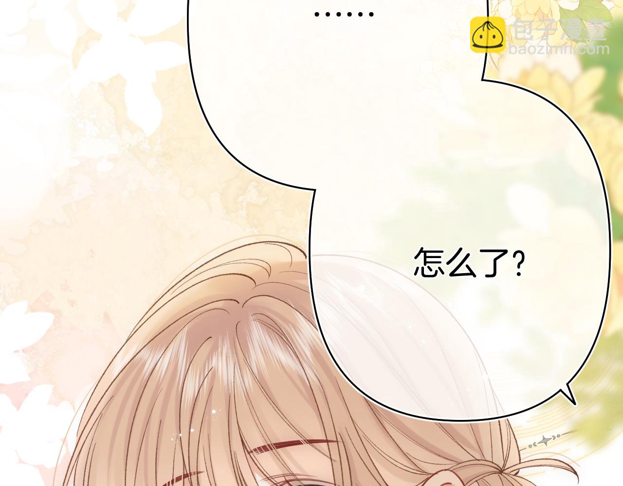 偷偷藏不住 - 第41話 他們同意了(2/2) - 5