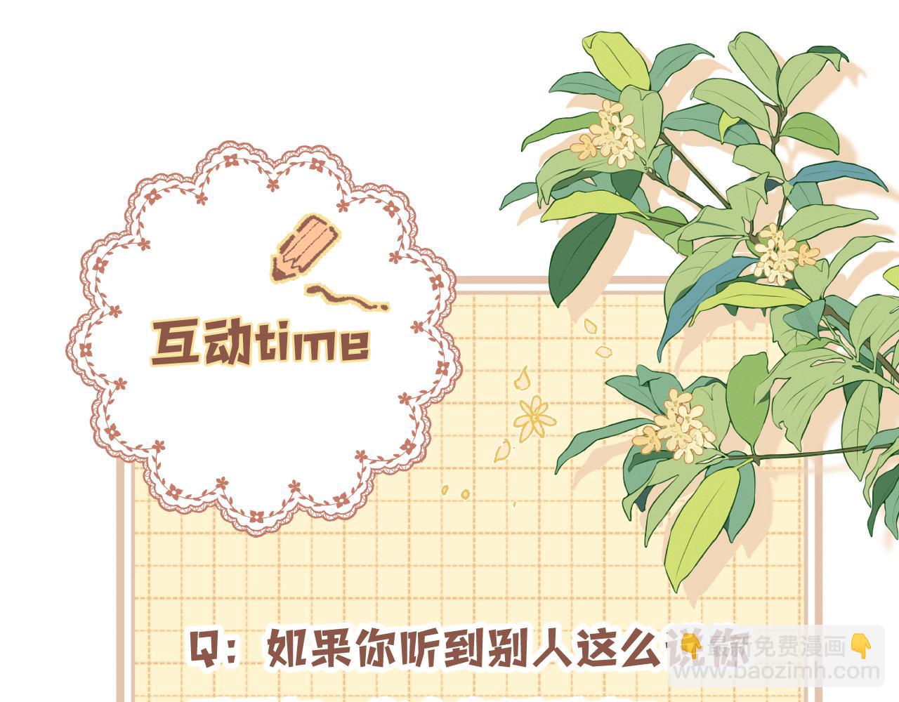 偷偷藏不住 - 第41話 他們同意了(2/2) - 3