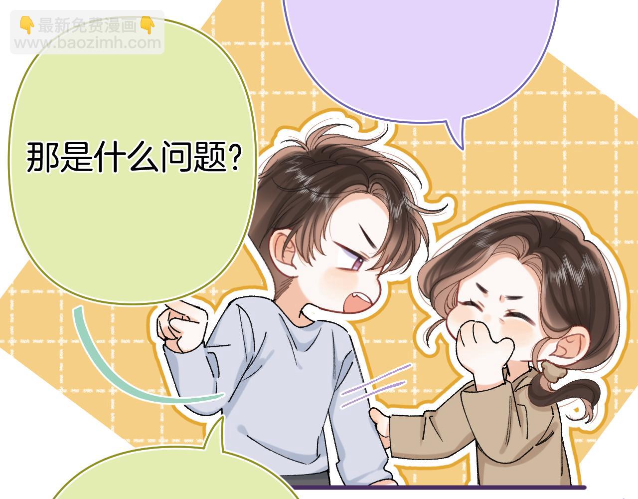 偷偷藏不住 - 第41話 他們同意了(1/2) - 8