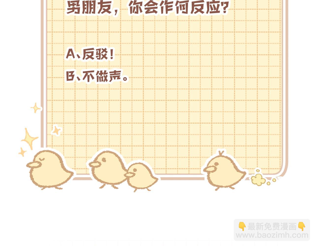 偷偷藏不住 - 第41話 他們同意了(2/2) - 4