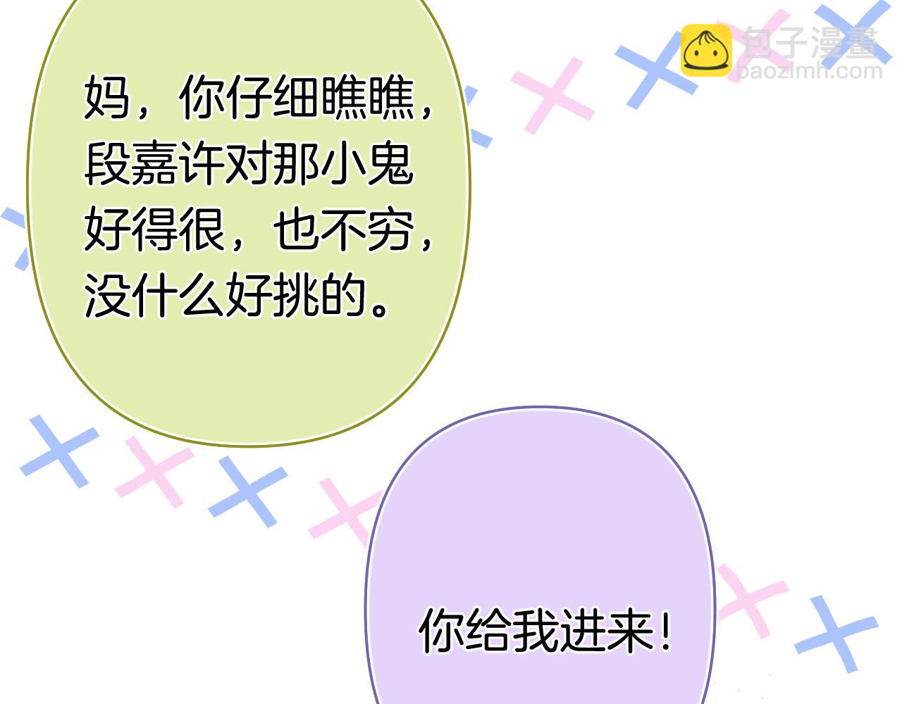 偷偷藏不住 - 第41話 他們同意了(1/2) - 1