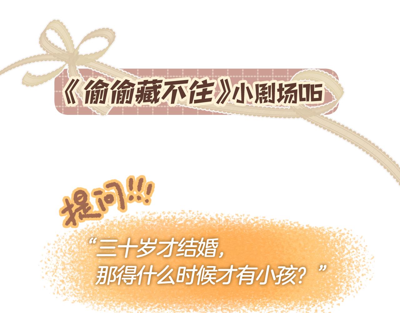 偷偷藏不住 - 偷偷小劇場06 養你 - 1