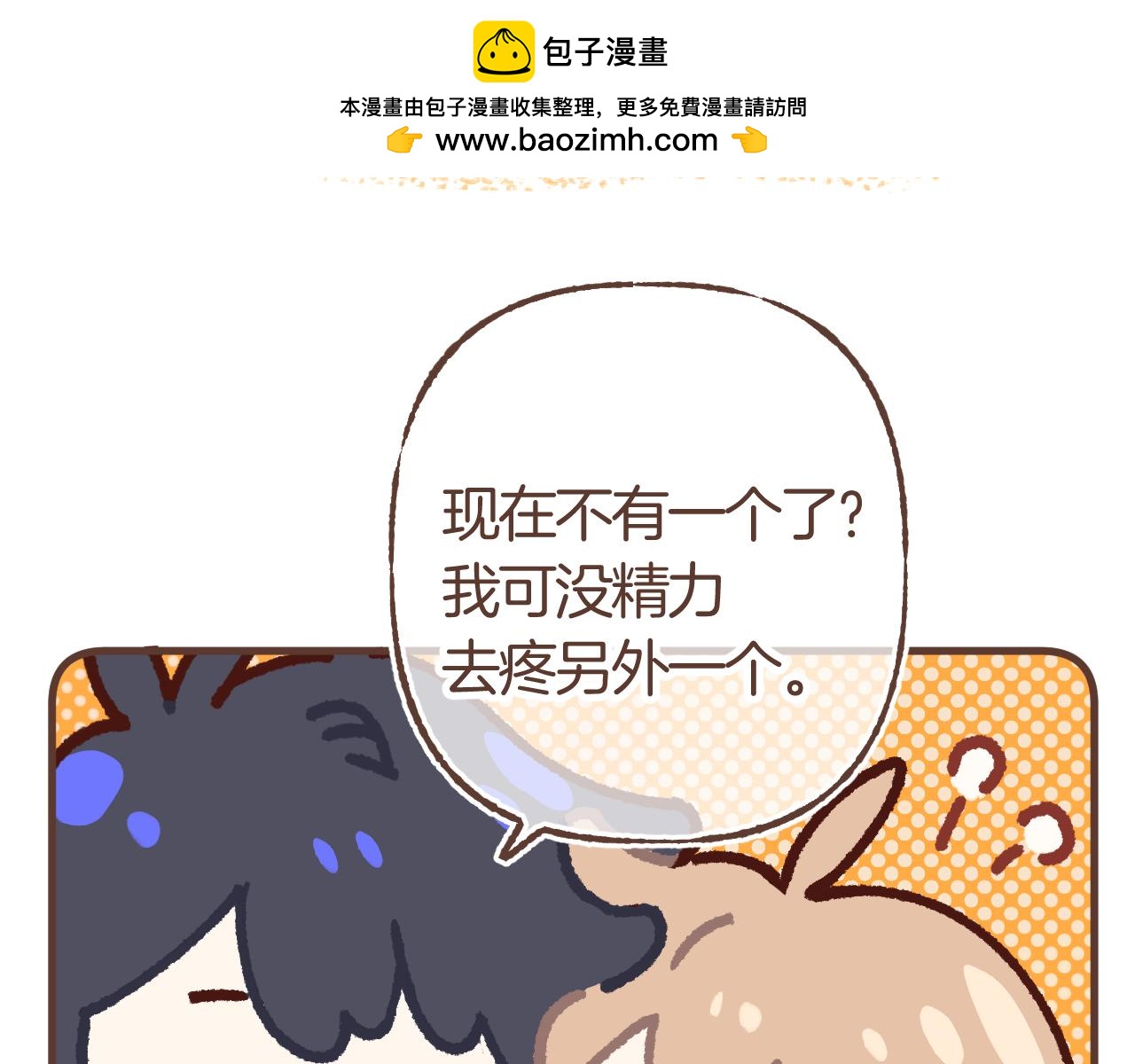 偷偷藏不住 - 偷偷小劇場06 養你 - 2