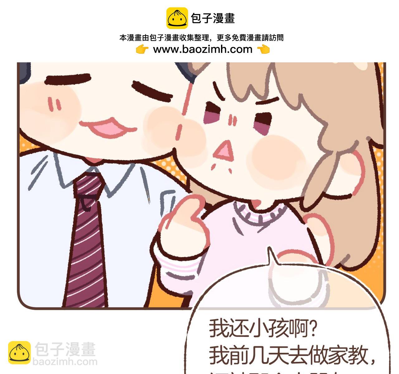 偷偷藏不住 - 偷偷小劇場06 養你 - 3