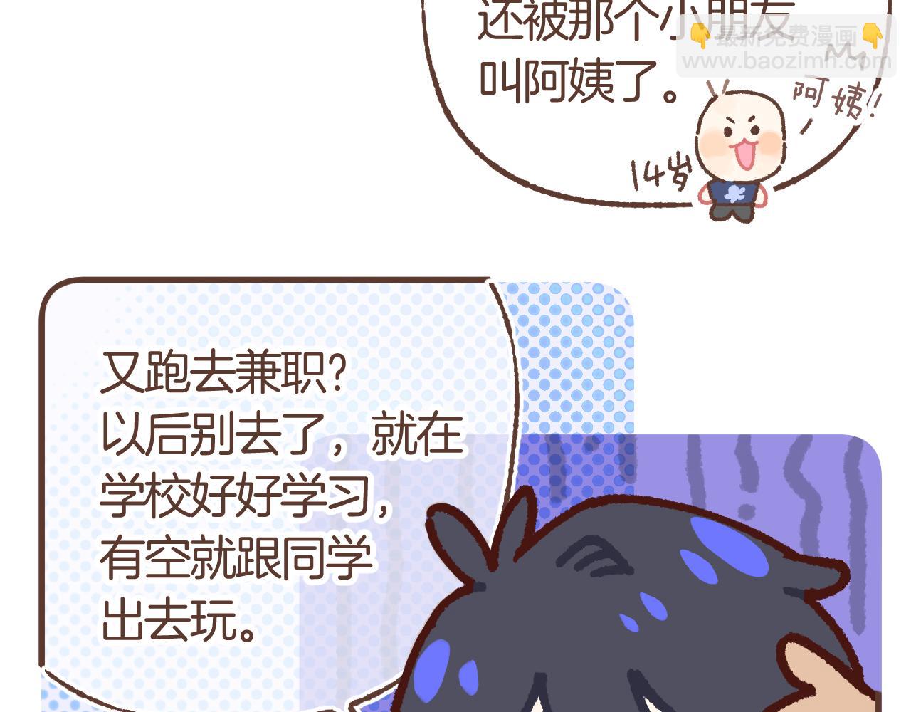 偷偷藏不住 - 偷偷小劇場06 養你 - 1