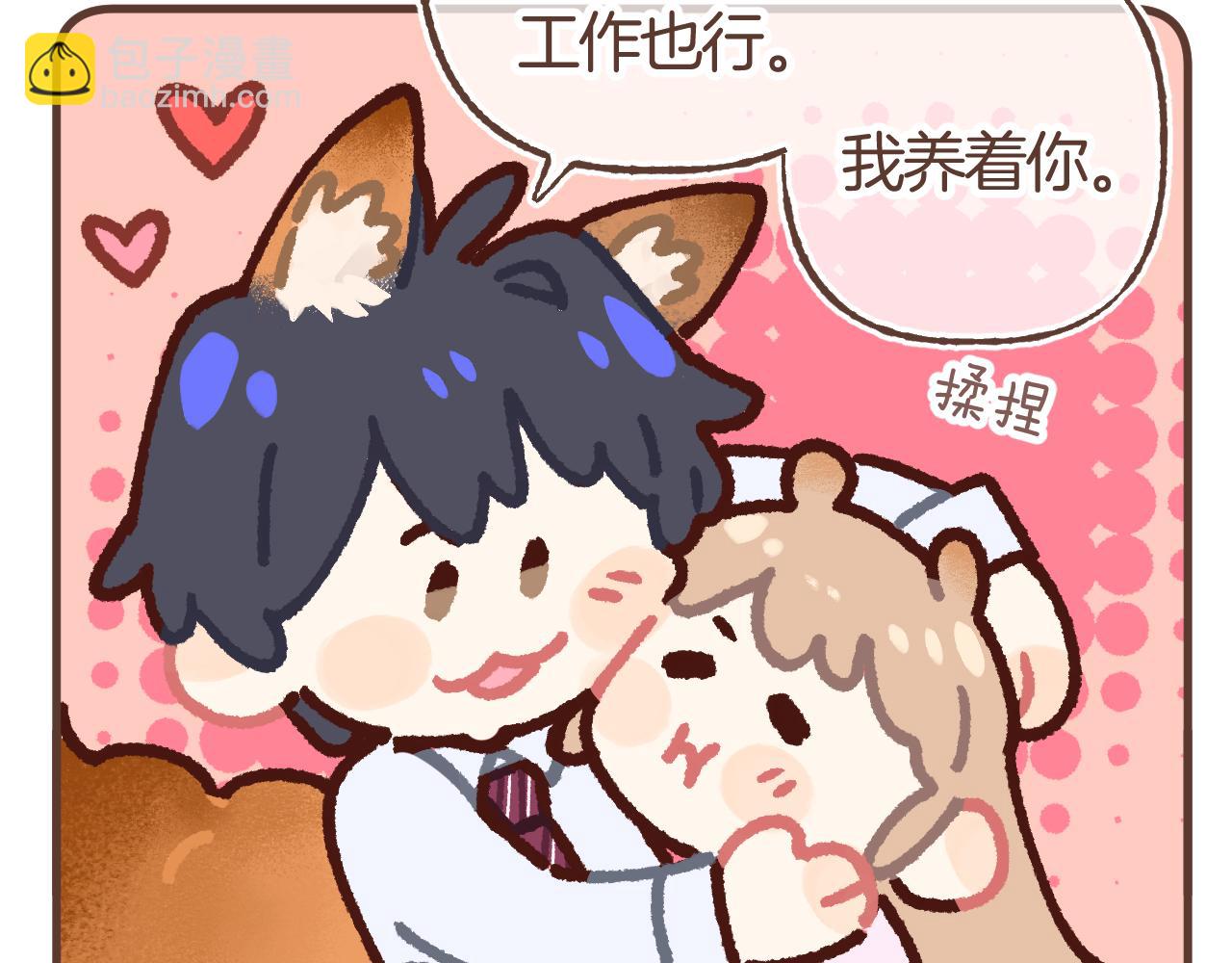 偷偷藏不住 - 偷偷小劇場06 養你 - 3