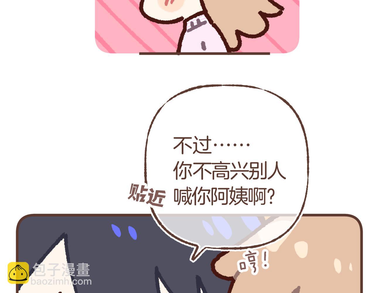 偷偷藏不住 - 偷偷小劇場06 養你 - 2