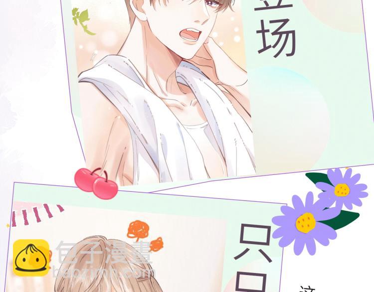 偷偷藏不住 - 第1話 你整容了嗎？(3/3) - 4