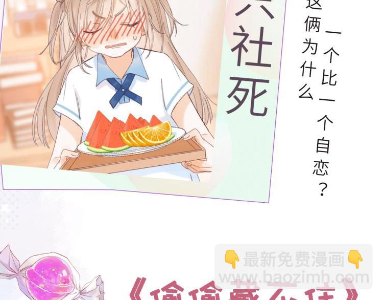 偷偷藏不住 - 第1話 你整容了嗎？(3/3) - 5