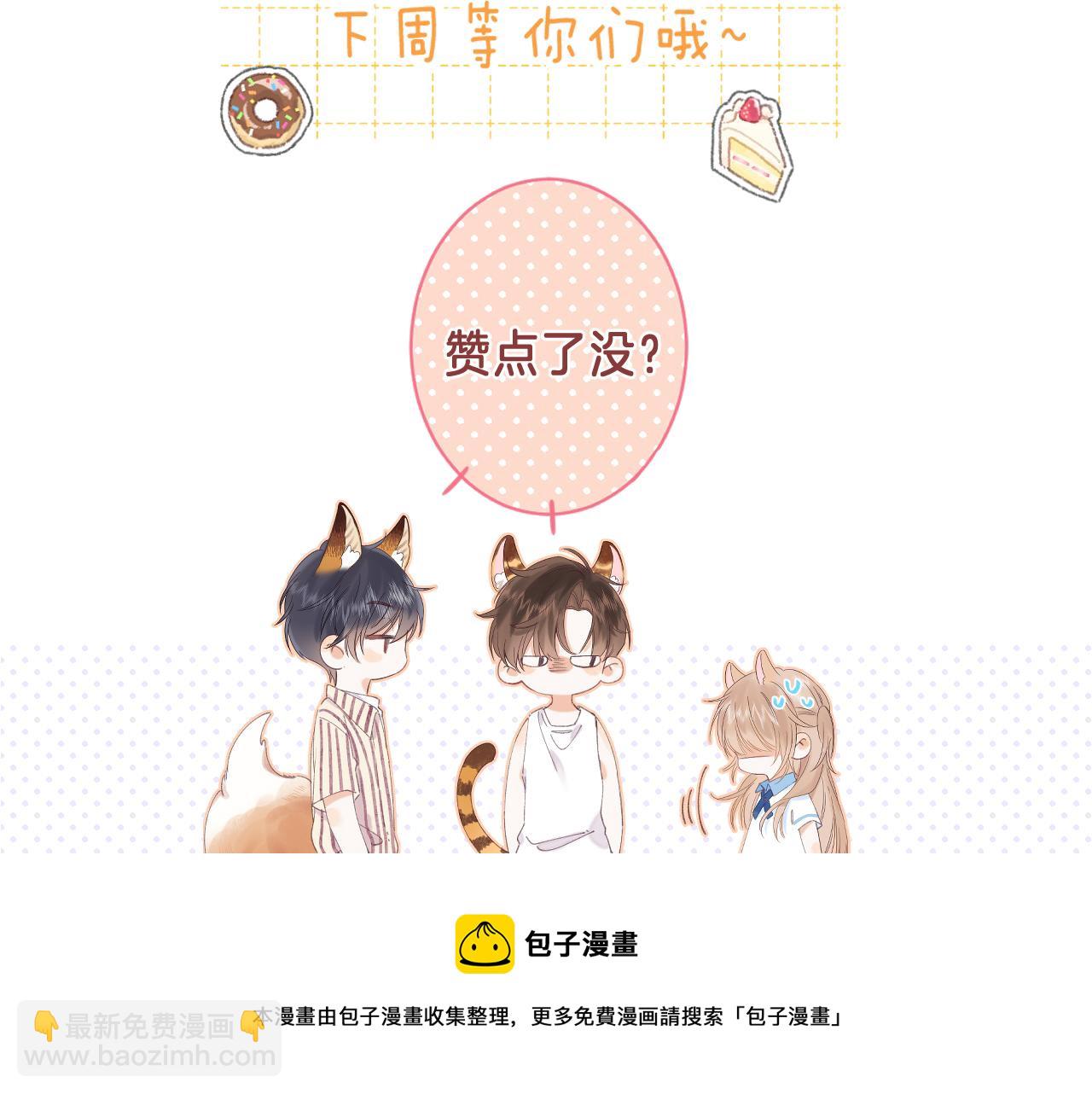 偷偷藏不住 - 第35話 爲什麼拍哥哥？(3/3) - 1