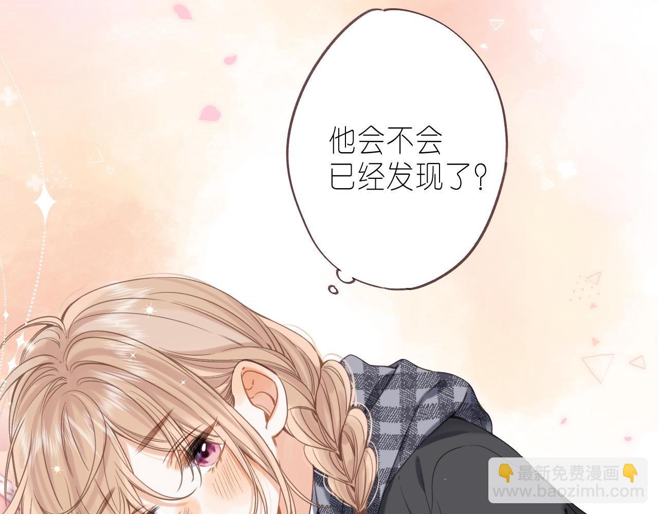 偷偷藏不住 - 第37話 別談戀愛(2/2) - 6