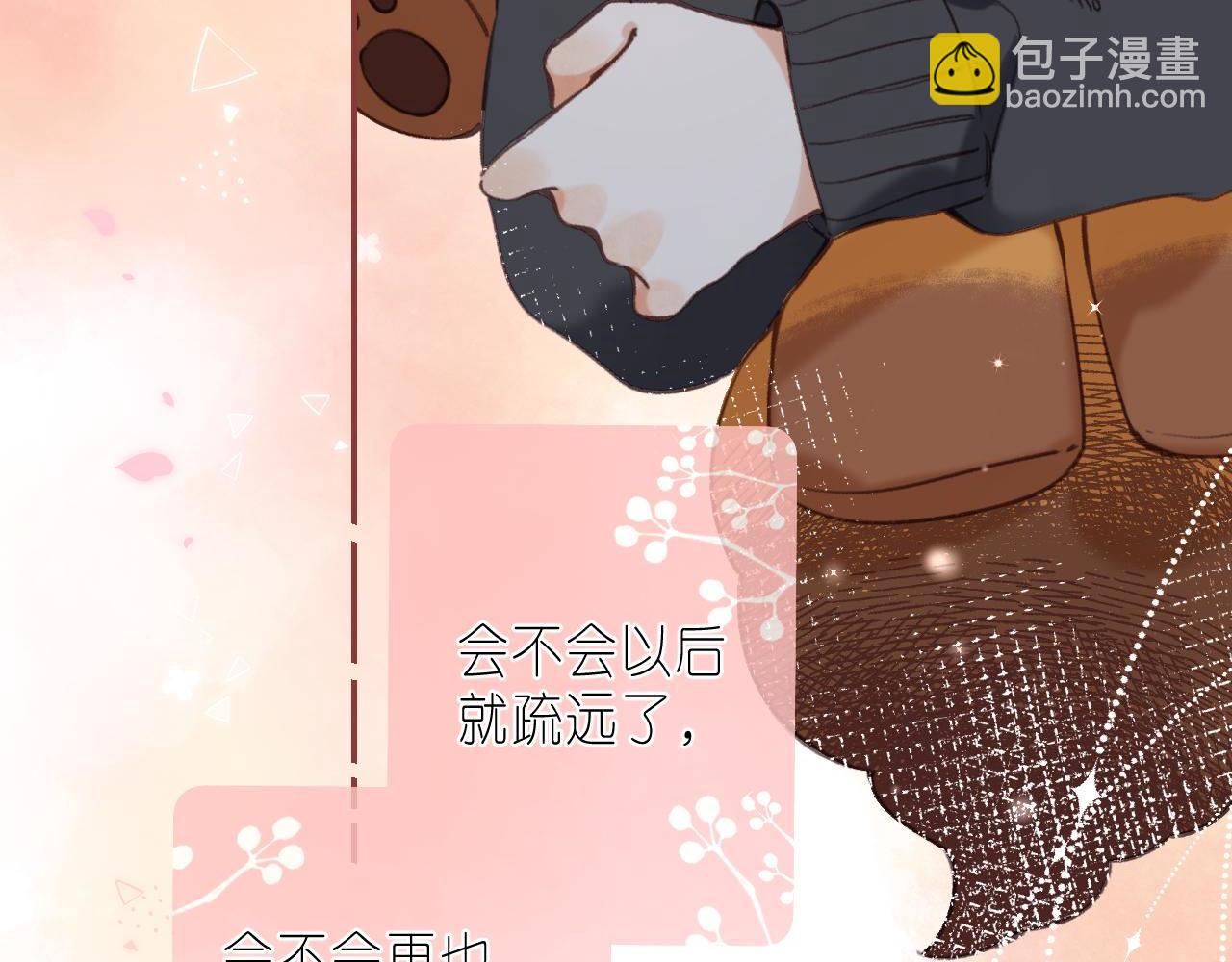 偷偷藏不住 - 第37話 別談戀愛(2/2) - 4