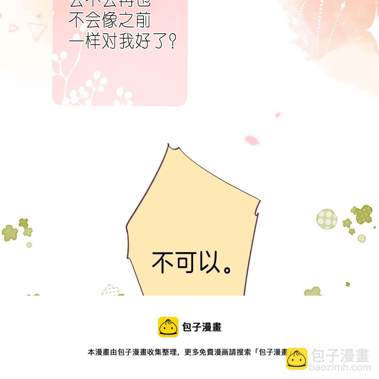 偷偷藏不住 - 第37話 別談戀愛(2/2) - 5