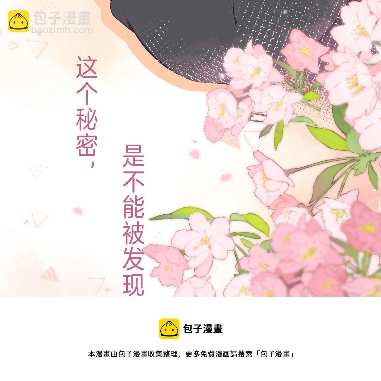 偷偷藏不住 - 第37話 別談戀愛(2/2) - 3