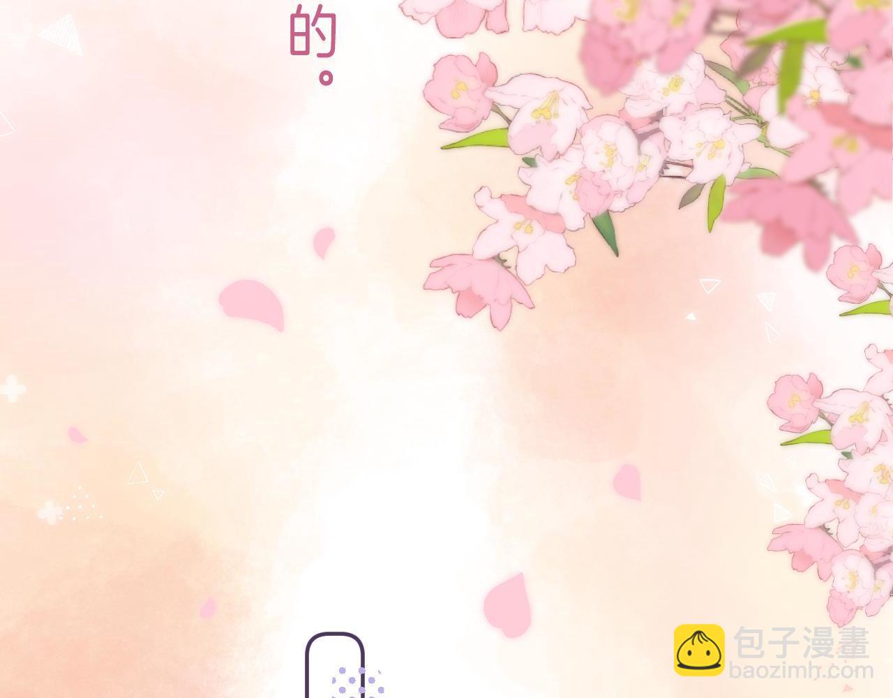 偷偷藏不住 - 第37話 別談戀愛(2/2) - 4