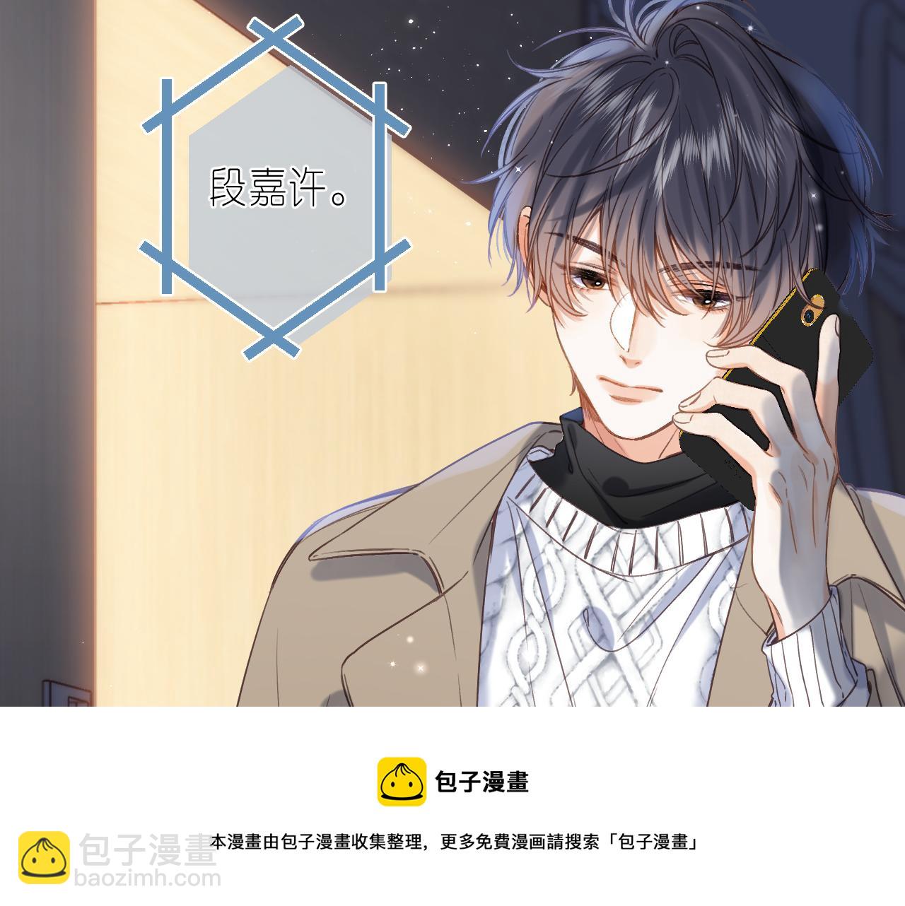 偷偷藏不住 - 第37話 別談戀愛(2/2) - 5