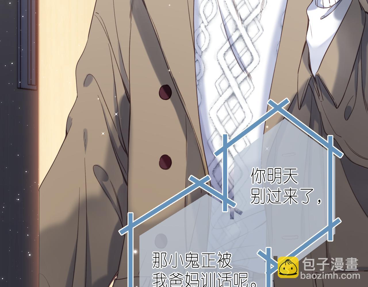 偷偷藏不住 - 第37話 別談戀愛(2/2) - 6