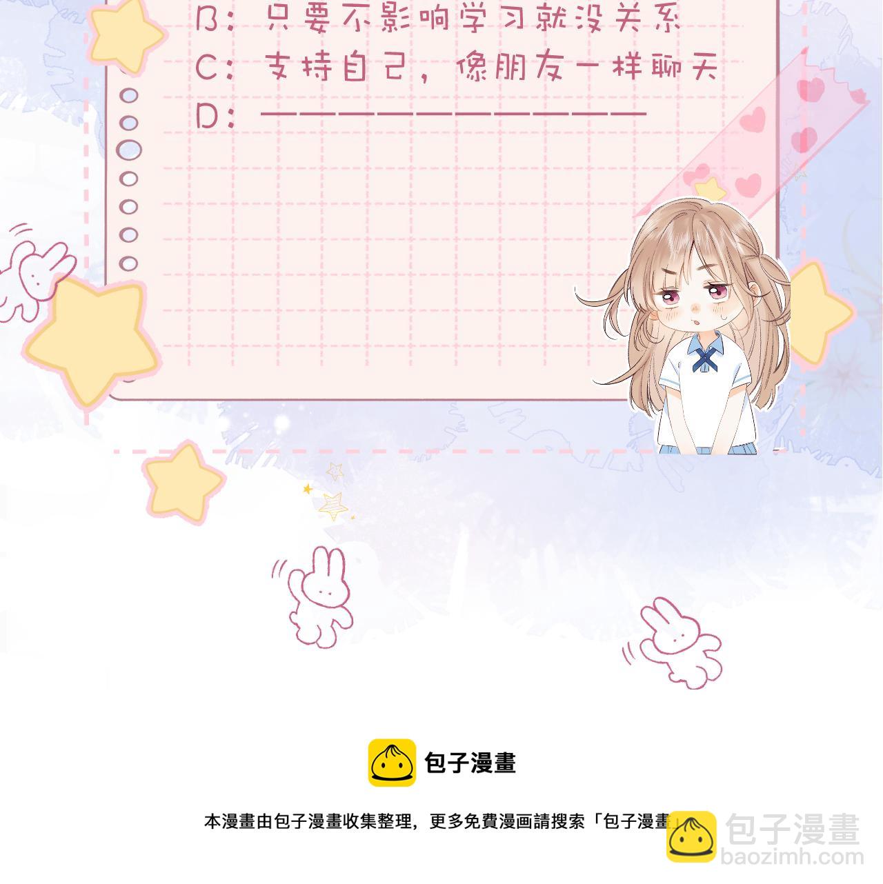 偷偷藏不住 - 第37話 別談戀愛(2/2) - 1