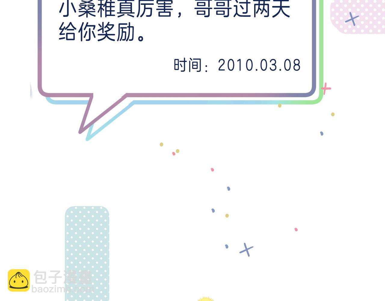 偷偷藏不住 - 第39話 《我的夢想》(2/3) - 1