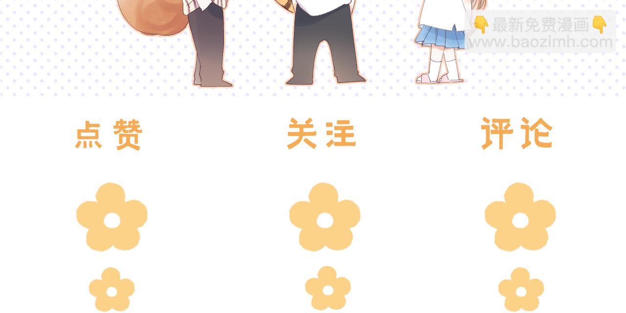 偷偷藏不住 - 第41話 借宿(3/3) - 2