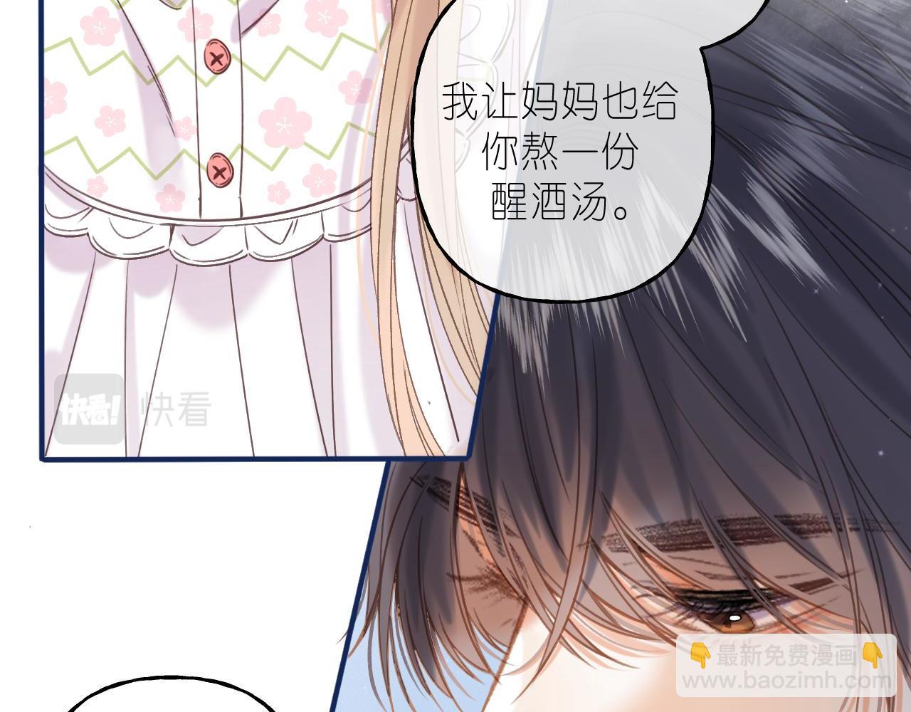 偷偷藏不住 - 第41話 借宿(2/3) - 7