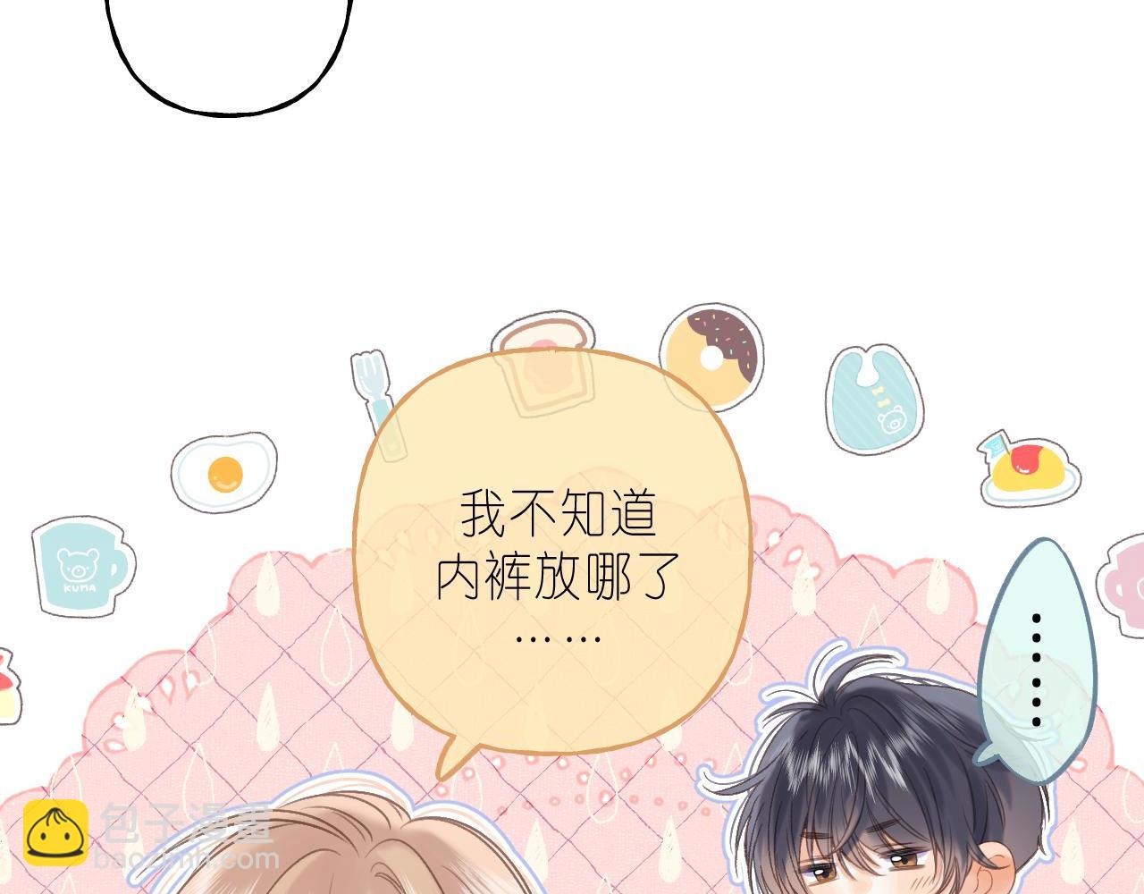 偷偷藏不住 - 第41話 借宿(2/3) - 1