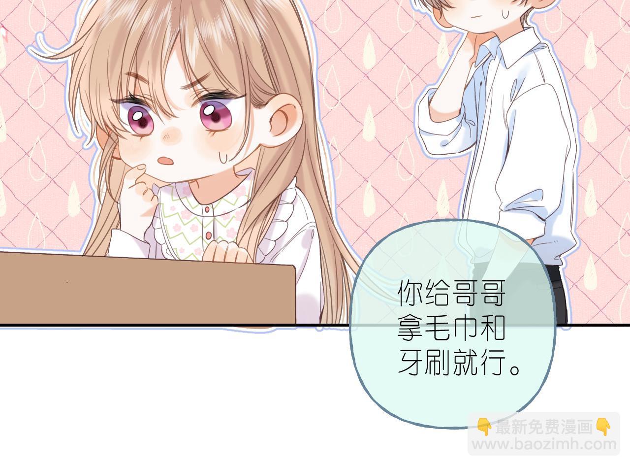 偷偷藏不住 - 第41話 借宿(2/3) - 2