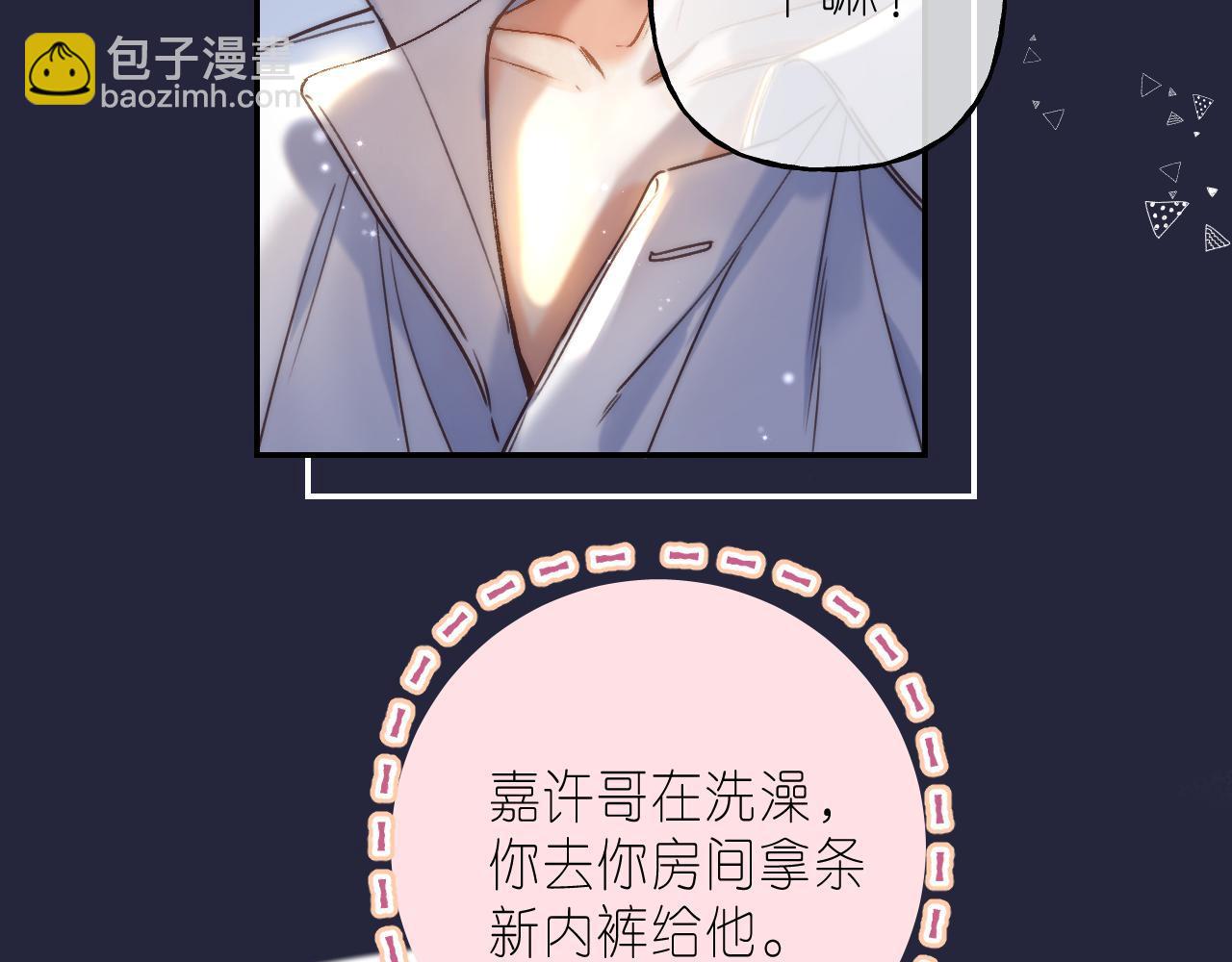 偷偷藏不住 - 第41話 借宿(2/3) - 3